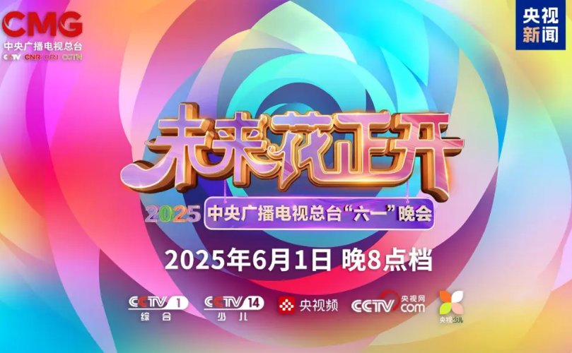 大宝娱乐近2000㎡巨幕震撼登场，，，，，，，央视六一晚会科技感“爆表”