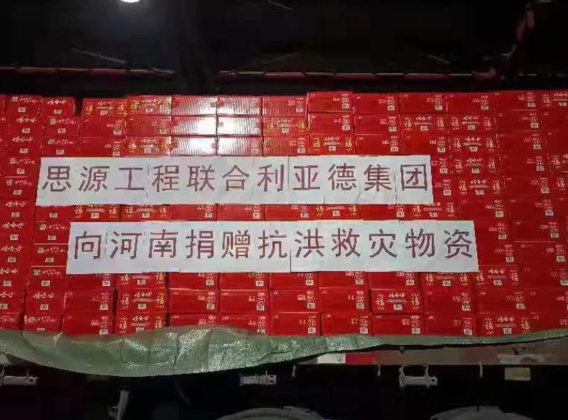 大宝娱乐紧迫驰援河南，，，，首批救灾物资预计今日抵达！